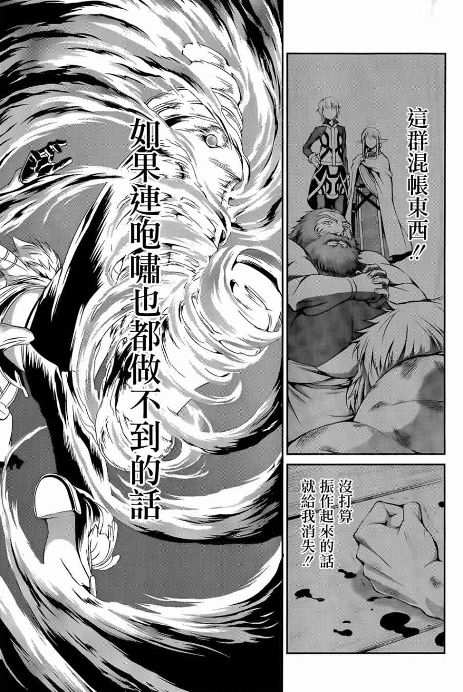 《在地牢里寻求邂逅难道有错吗》漫画最新章节第10话免费下拉式在线观看章节第【38】张图片