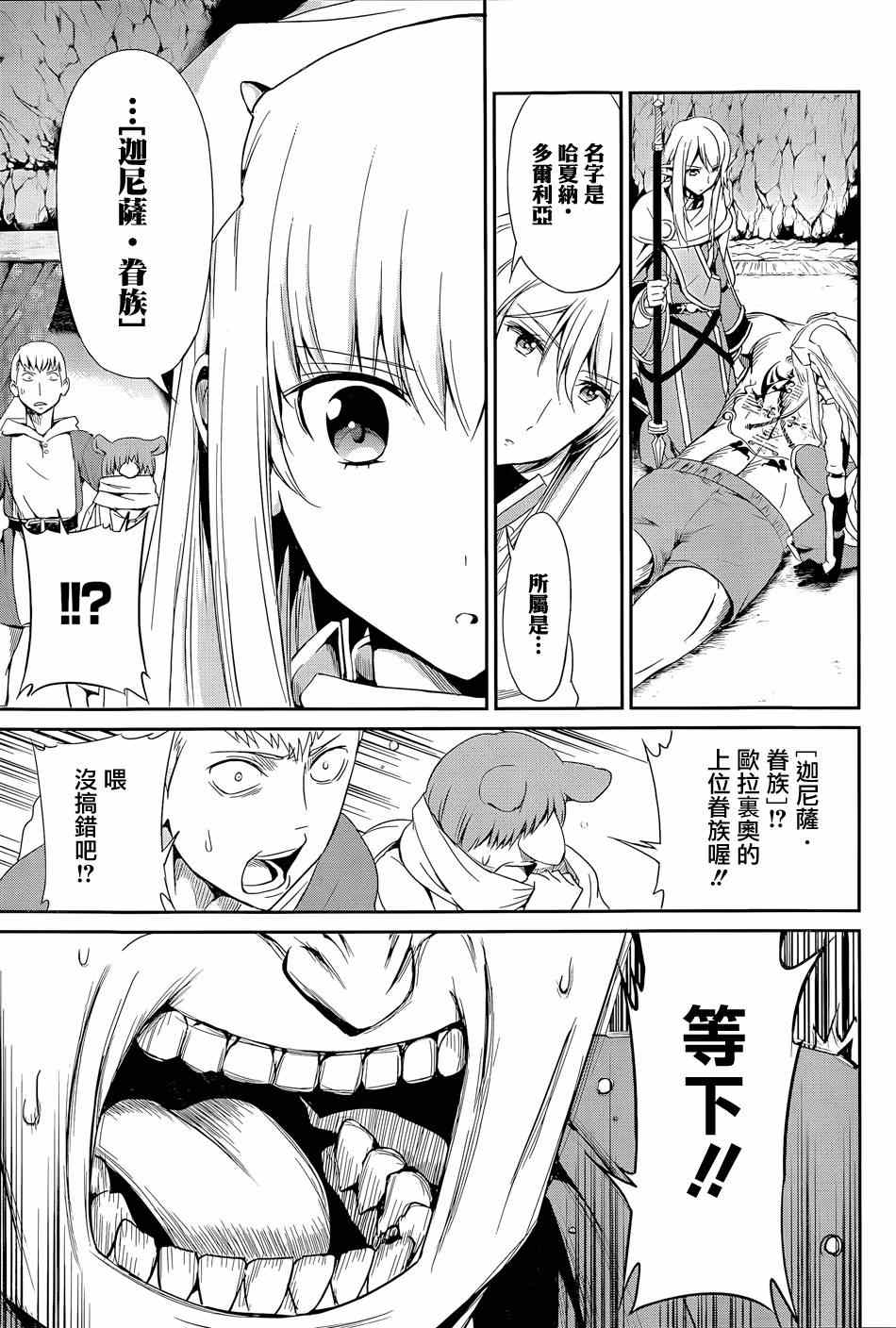 《在地牢里寻求邂逅难道有错吗》漫画最新章节第9话免费下拉式在线观看章节第【43】张图片