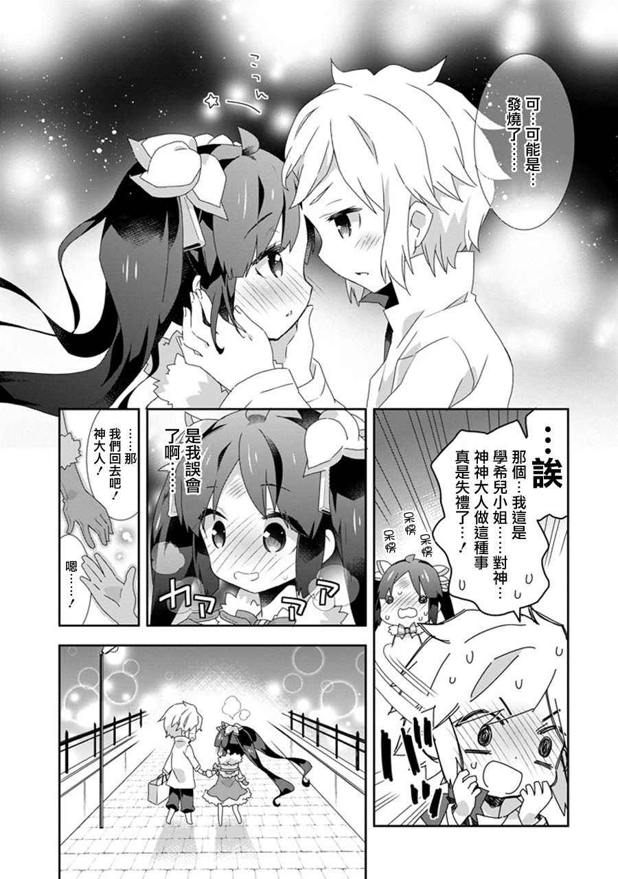 《在地牢里寻求邂逅难道有错吗》漫画最新章节第11话免费下拉式在线观看章节第【9】张图片