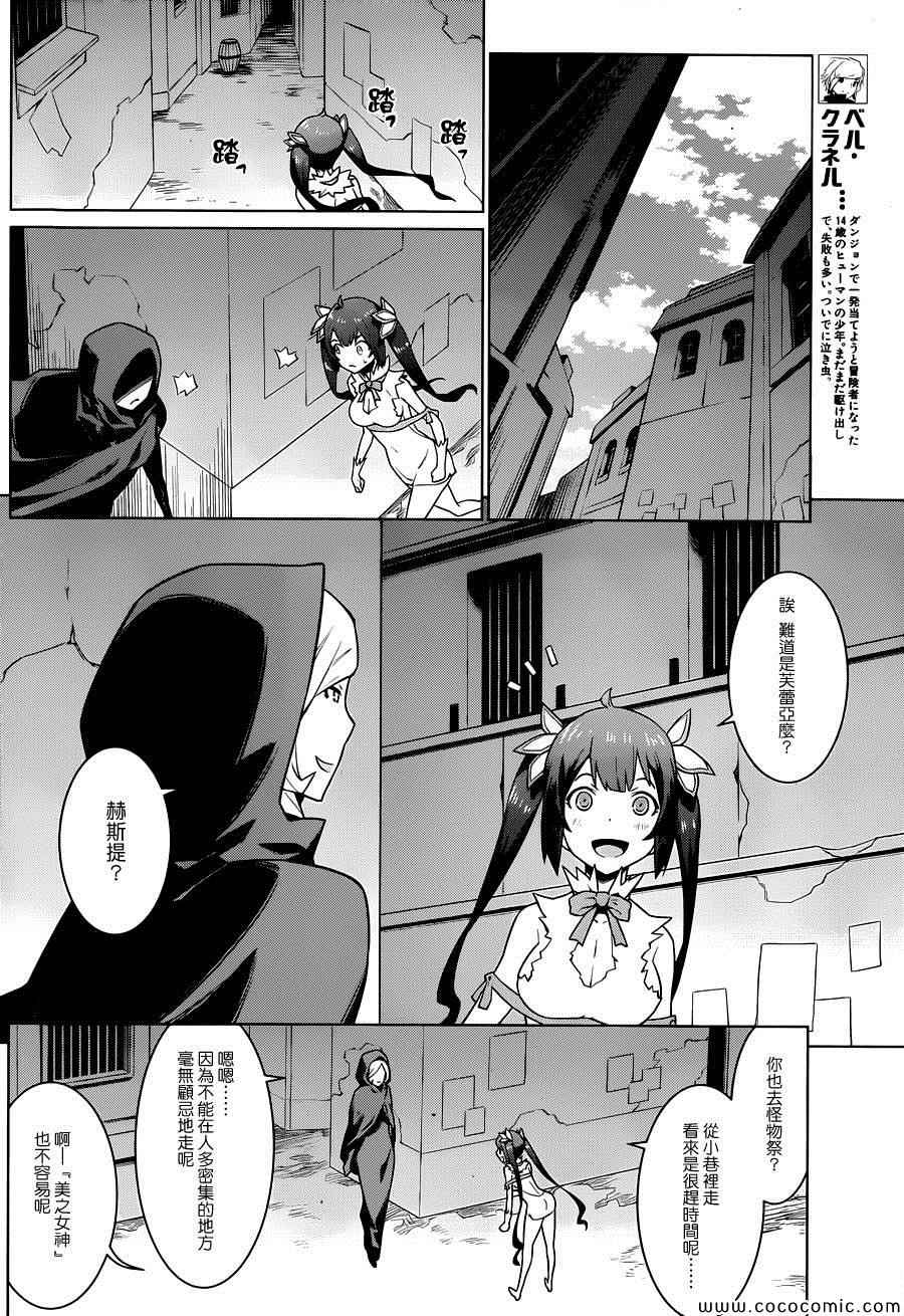 《在地牢里寻求邂逅难道有错吗》漫画最新章节第7话免费下拉式在线观看章节第【10】张图片