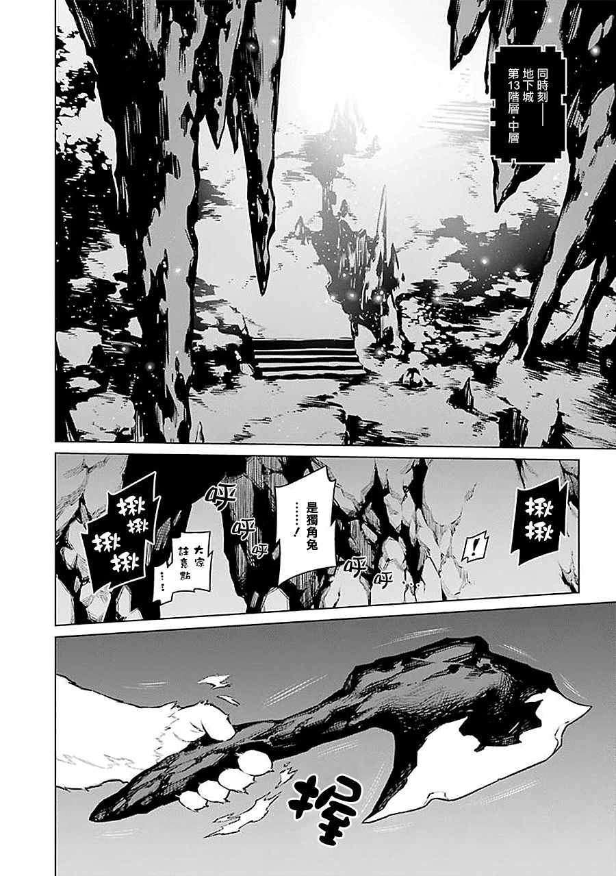 《在地牢里寻求邂逅难道有错吗》漫画最新章节第58话免费下拉式在线观看章节第【15】张图片