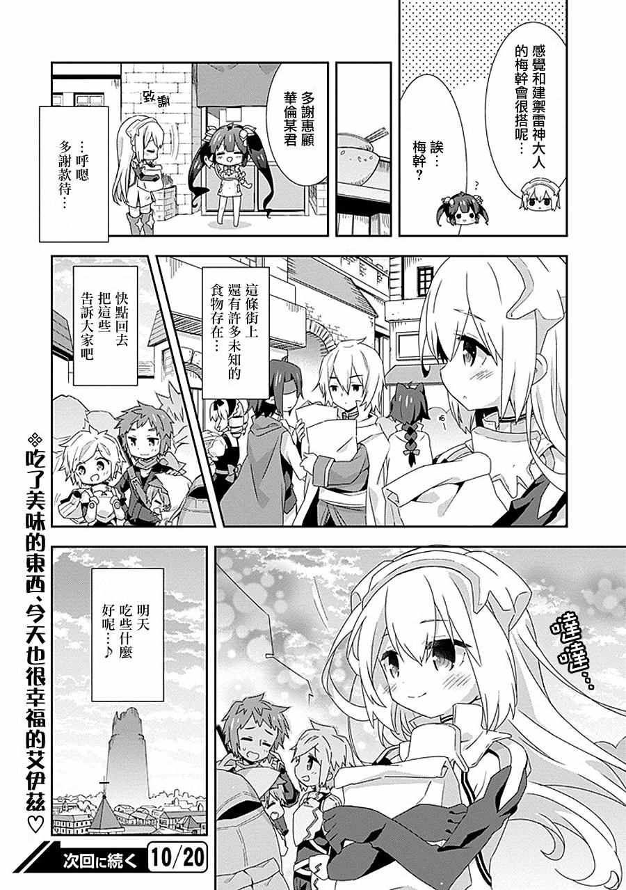 《在地牢里寻求邂逅难道有错吗》漫画最新章节第5话免费下拉式在线观看章节第【8】张图片