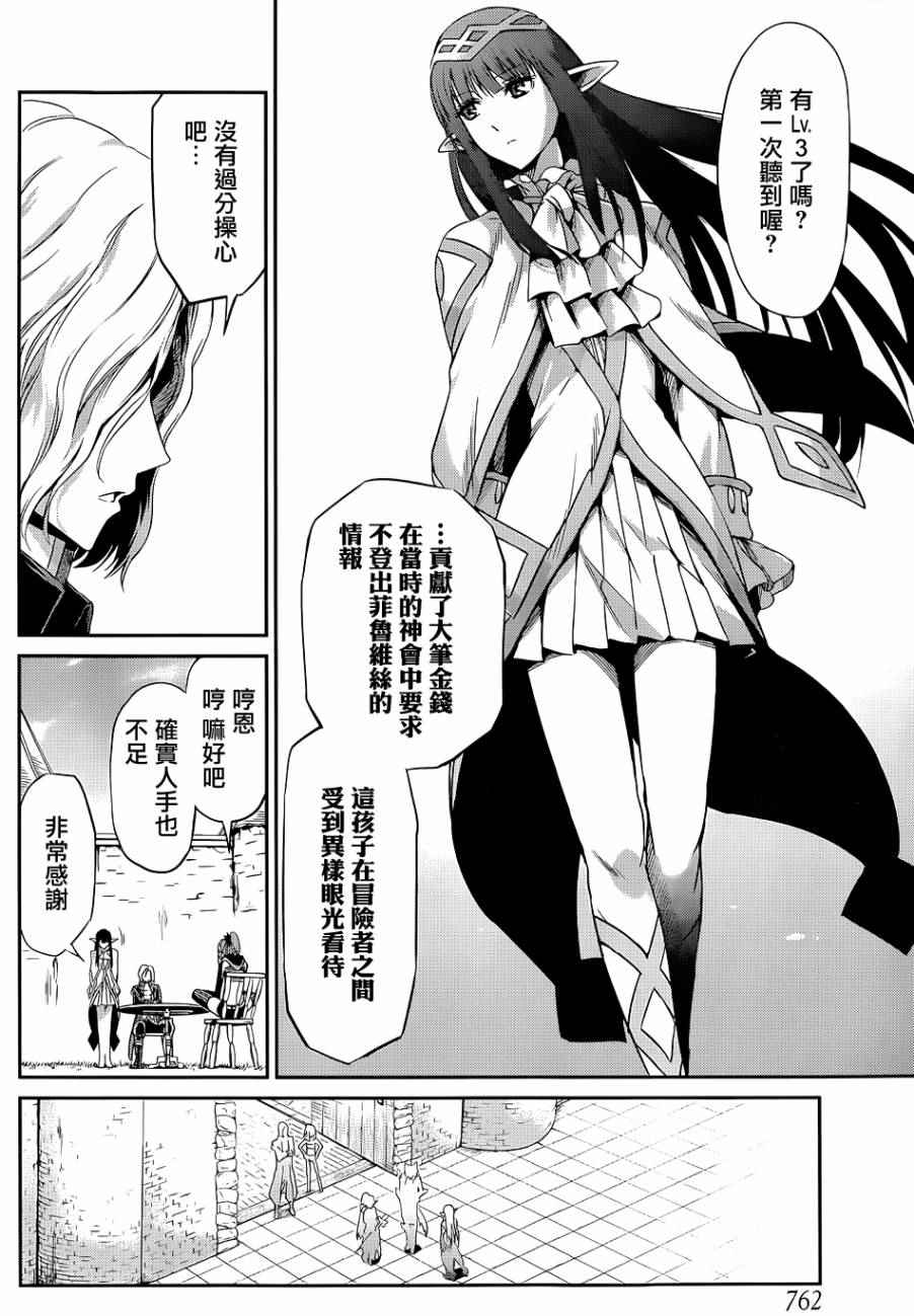 《在地牢里寻求邂逅难道有错吗》漫画最新章节剑姬外传18免费下拉式在线观看章节第【44】张图片