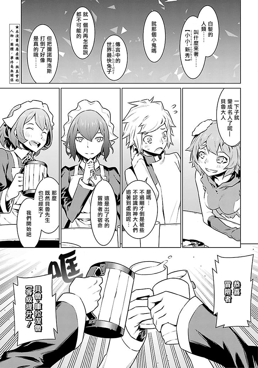 《在地牢里寻求邂逅难道有错吗》漫画最新章节第49话免费下拉式在线观看章节第【3】张图片