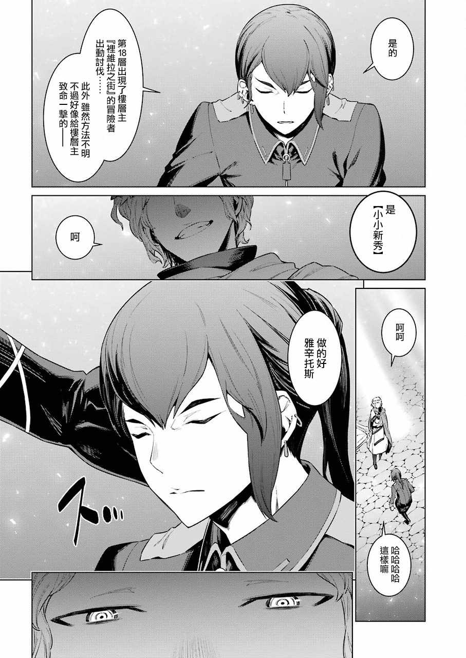 《在地牢里寻求邂逅难道有错吗》漫画最新章节第85话免费下拉式在线观看章节第【15】张图片