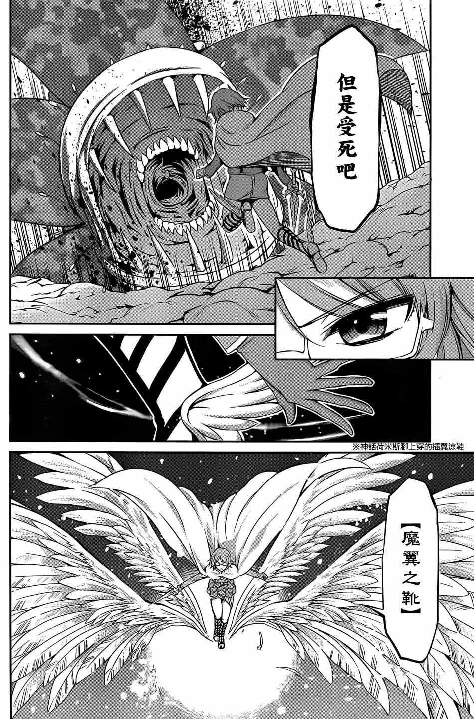 《在地牢里寻求邂逅难道有错吗》漫画最新章节第24话免费下拉式在线观看章节第【12】张图片