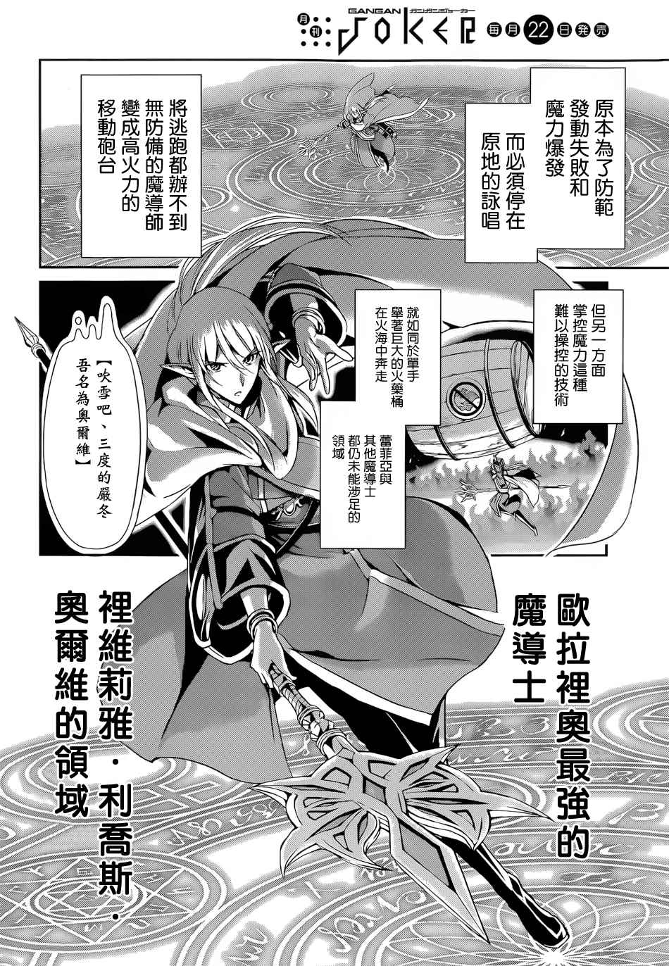 《在地牢里寻求邂逅难道有错吗》漫画最新章节第13话免费下拉式在线观看章节第【31】张图片