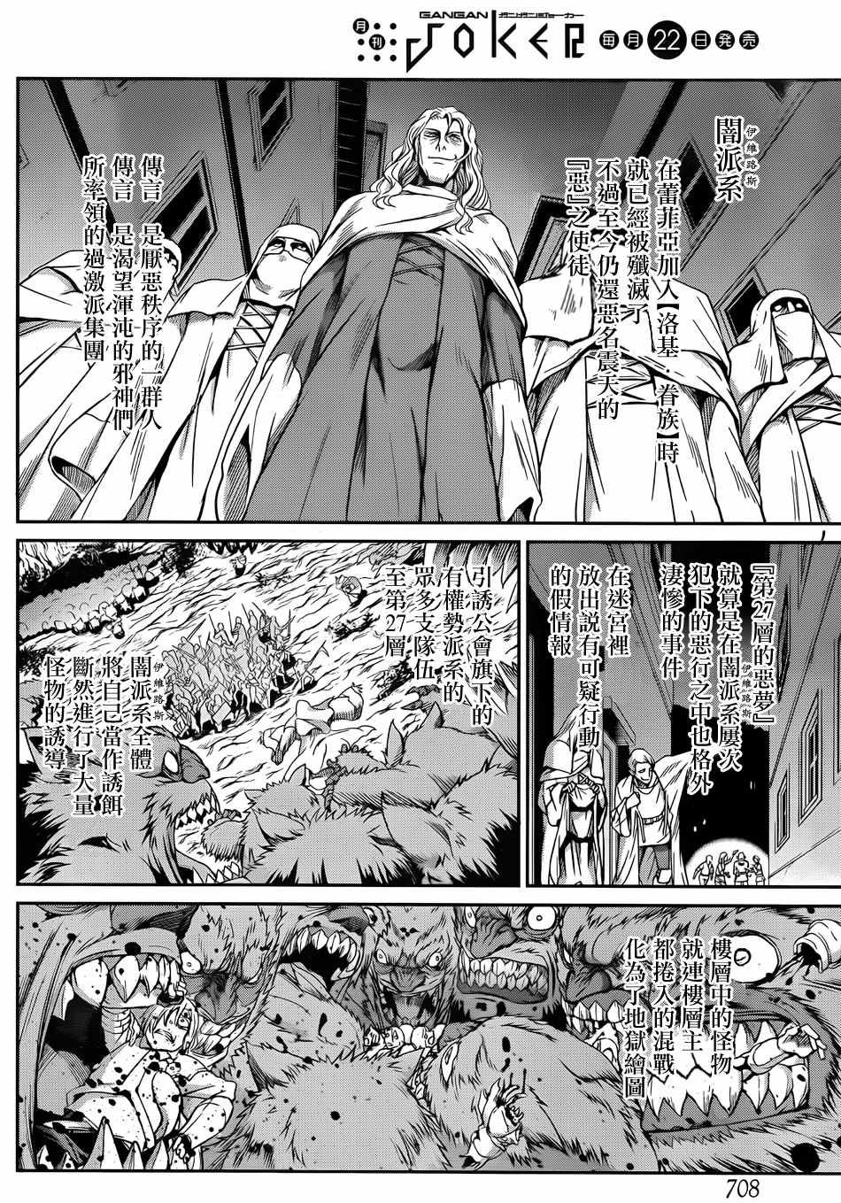 《在地牢里寻求邂逅难道有错吗》漫画最新章节第20话免费下拉式在线观看章节第【29】张图片