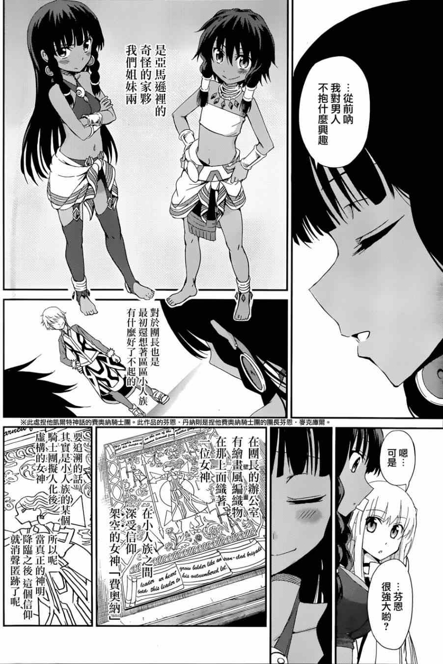 《在地牢里寻求邂逅难道有错吗》漫画最新章节第6话免费下拉式在线观看章节第【24】张图片