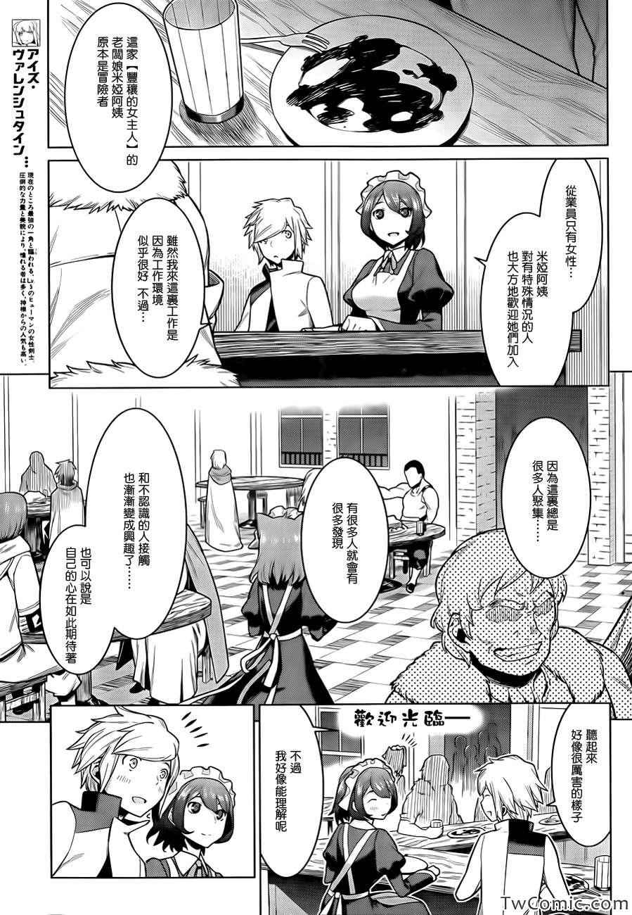 《在地牢里寻求邂逅难道有错吗》漫画最新章节第2话免费下拉式在线观看章节第【9】张图片