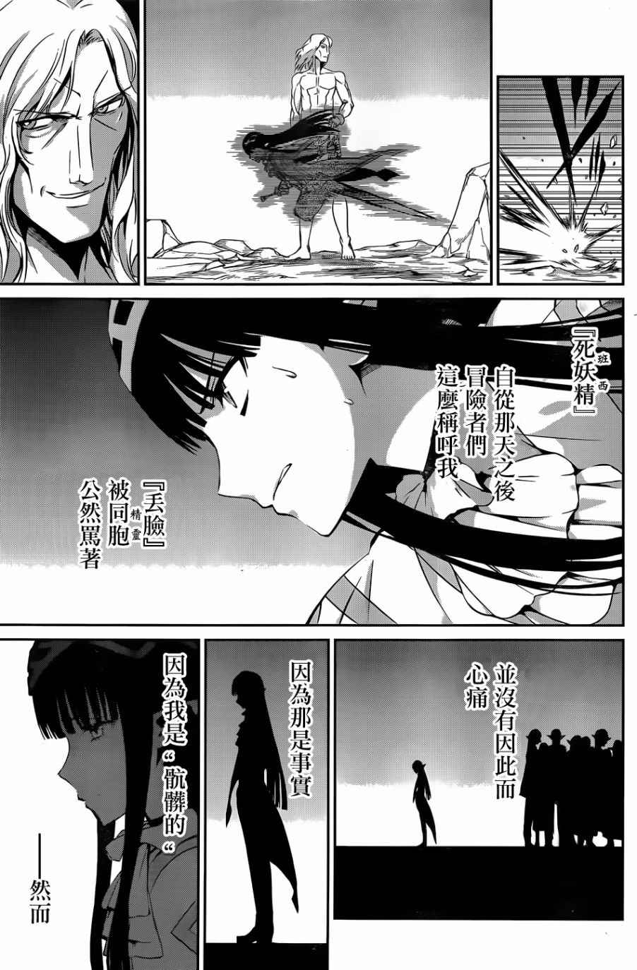 《在地牢里寻求邂逅难道有错吗》漫画最新章节第26话免费下拉式在线观看章节第【25】张图片