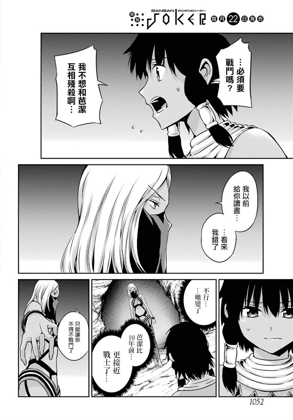 《在地牢里寻求邂逅难道有错吗》漫画最新章节第54话免费下拉式在线观看章节第【20】张图片