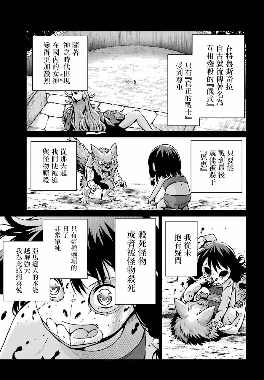 《在地牢里寻求邂逅难道有错吗》漫画最新章节剑姬外传51话免费下拉式在线观看章节第【3】张图片