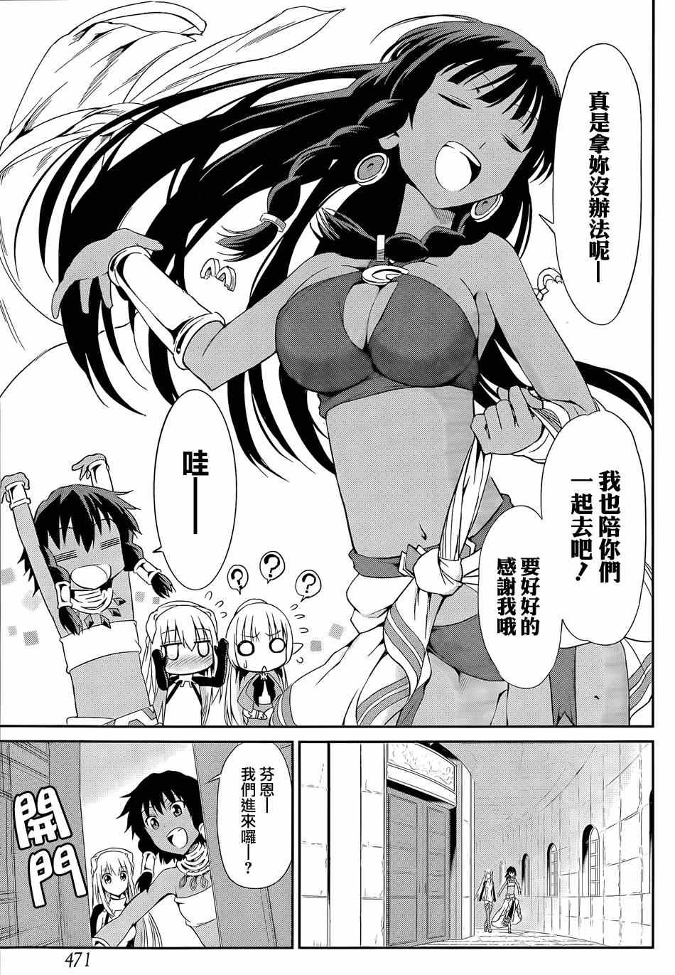 《在地牢里寻求邂逅难道有错吗》漫画最新章节第9话免费下拉式在线观看章节第【14】张图片