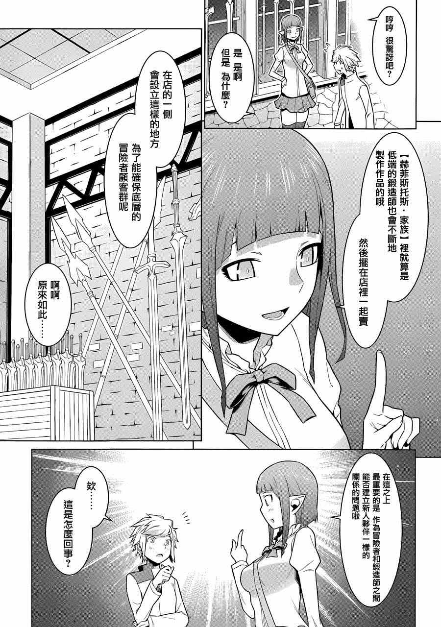 《在地牢里寻求邂逅难道有错吗》漫画最新章节第15话免费下拉式在线观看章节第【6】张图片