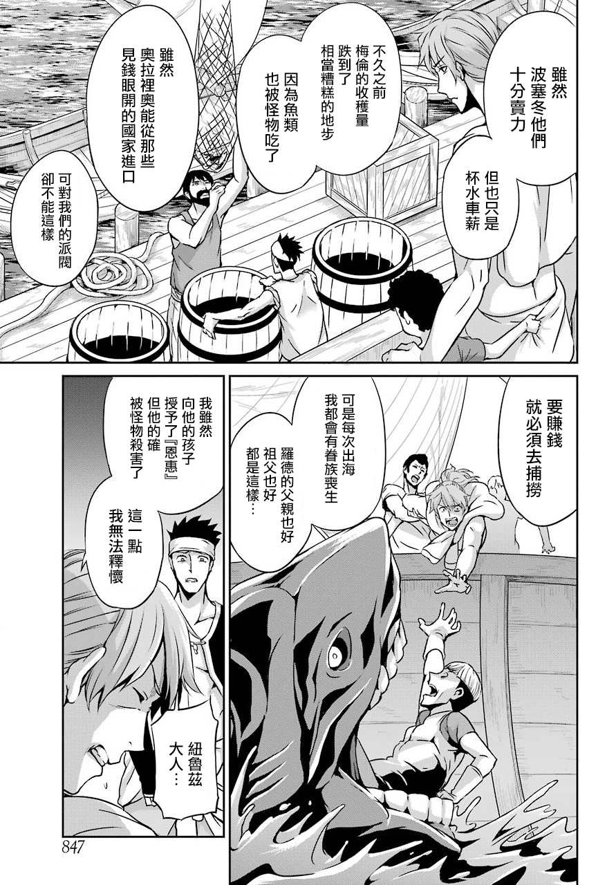 《在地牢里寻求邂逅难道有错吗》漫画最新章节第56话免费下拉式在线观看章节第【19】张图片