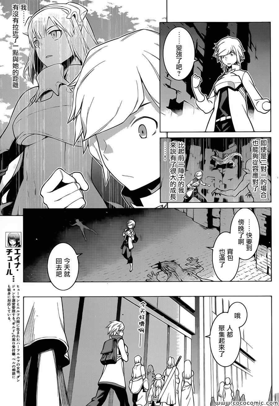 《在地牢里寻求邂逅难道有错吗》漫画最新章节第5话免费下拉式在线观看章节第【11】张图片