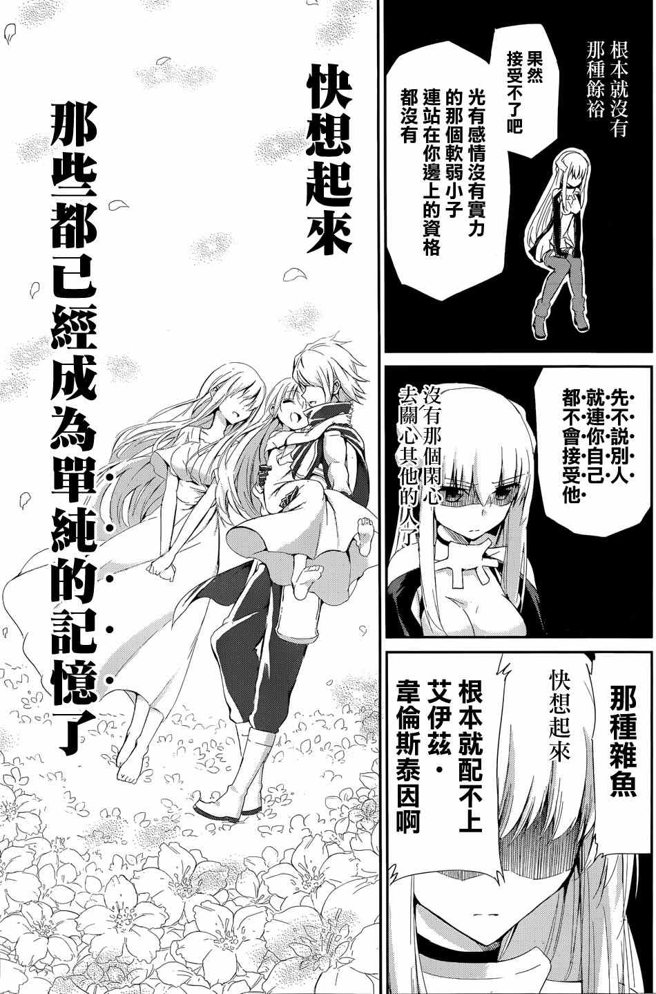 《在地牢里寻求邂逅难道有错吗》漫画最新章节在地牢里寻求邂逅 剑姬外传05免费下拉式在线观看章节第【44】张图片