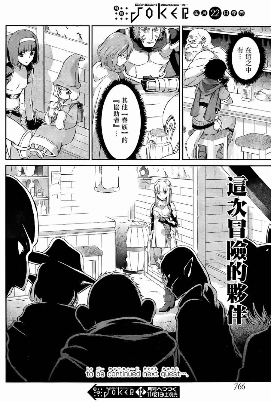 《在地牢里寻求邂逅难道有错吗》漫画最新章节剑姬外传18免费下拉式在线观看章节第【48】张图片