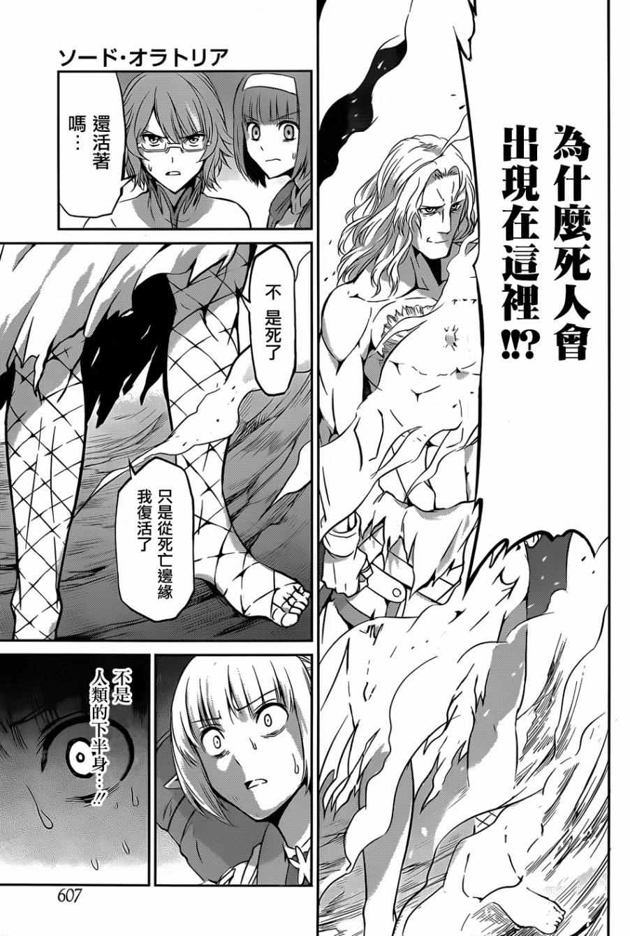 《在地牢里寻求邂逅难道有错吗》漫画最新章节第25话免费下拉式在线观看章节第【43】张图片