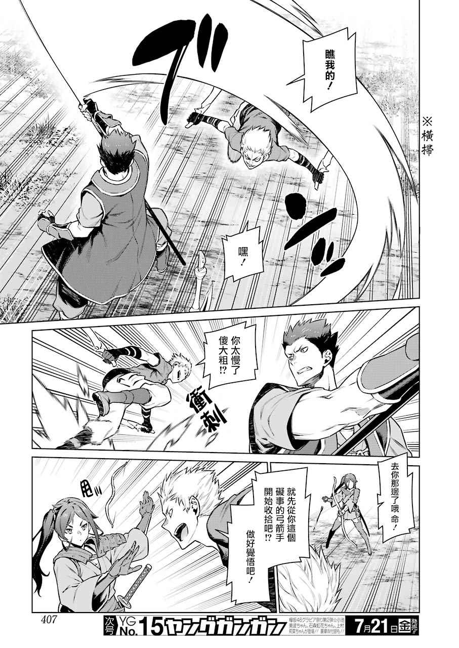 《在地牢里寻求邂逅难道有错吗》漫画最新章节第76话免费下拉式在线观看章节第【3】张图片