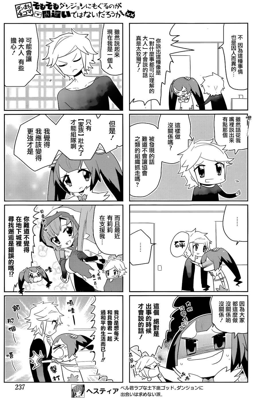 《在地牢里寻求邂逅难道有错吗》漫画最新章节第6话免费下拉式在线观看章节第【3】张图片