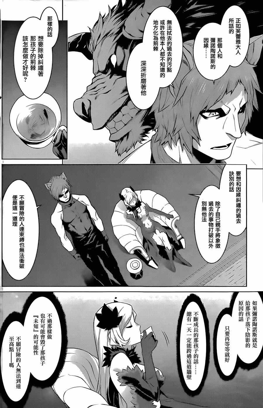 《在地牢里寻求邂逅难道有错吗》漫画最新章节第31话免费下拉式在线观看章节第【4】张图片