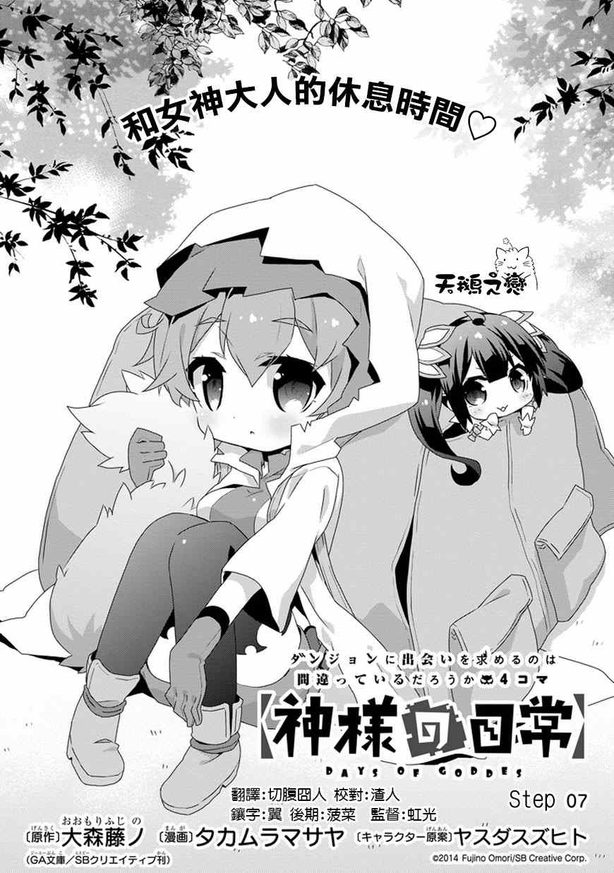 《在地牢里寻求邂逅难道有错吗》漫画最新章节第7话免费下拉式在线观看章节第【1】张图片