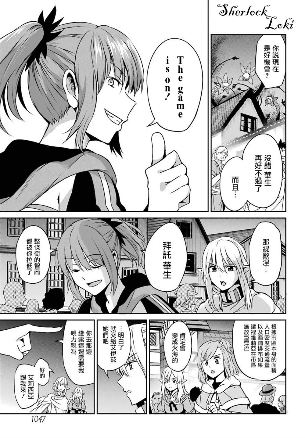 《在地牢里寻求邂逅难道有错吗》漫画最新章节第54话免费下拉式在线观看章节第【37】张图片