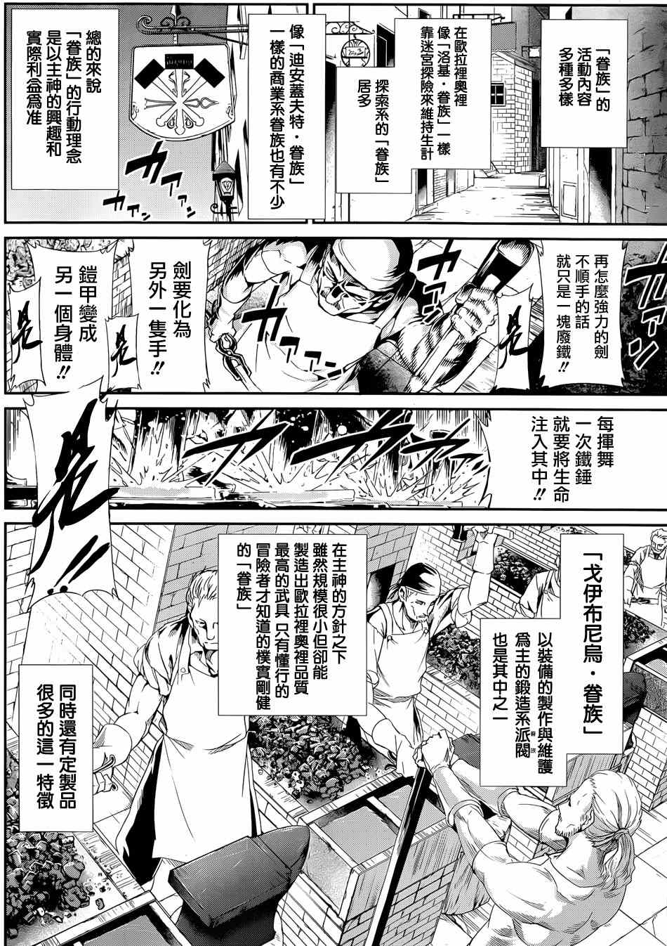 《在地牢里寻求邂逅难道有错吗》漫画最新章节在地牢里寻求邂逅 剑姬外传05免费下拉式在线观看章节第【23】张图片