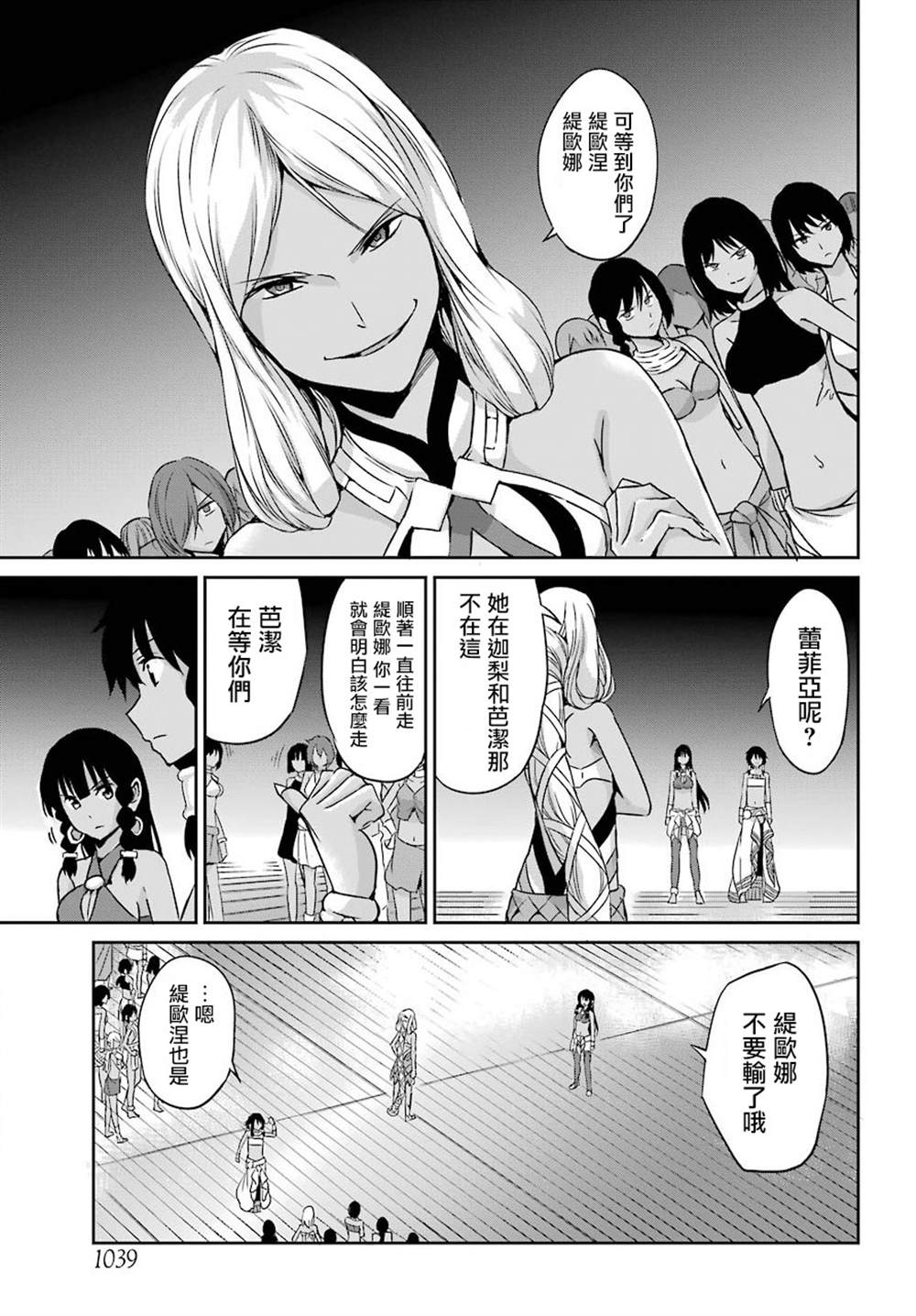 《在地牢里寻求邂逅难道有错吗》漫画最新章节第54话免费下拉式在线观看章节第【7】张图片