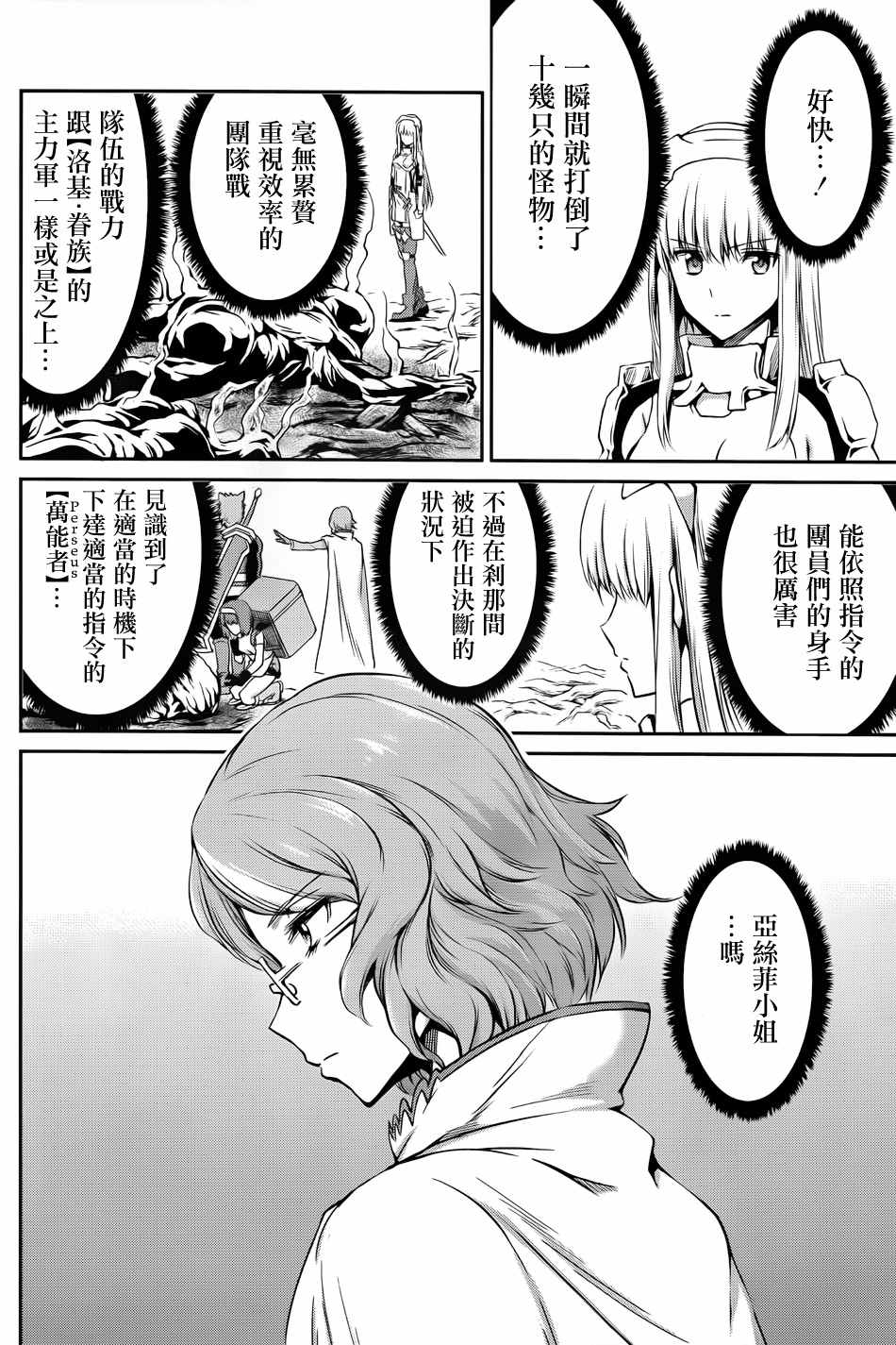 《在地牢里寻求邂逅难道有错吗》漫画最新章节第19话免费下拉式在线观看章节第【25】张图片