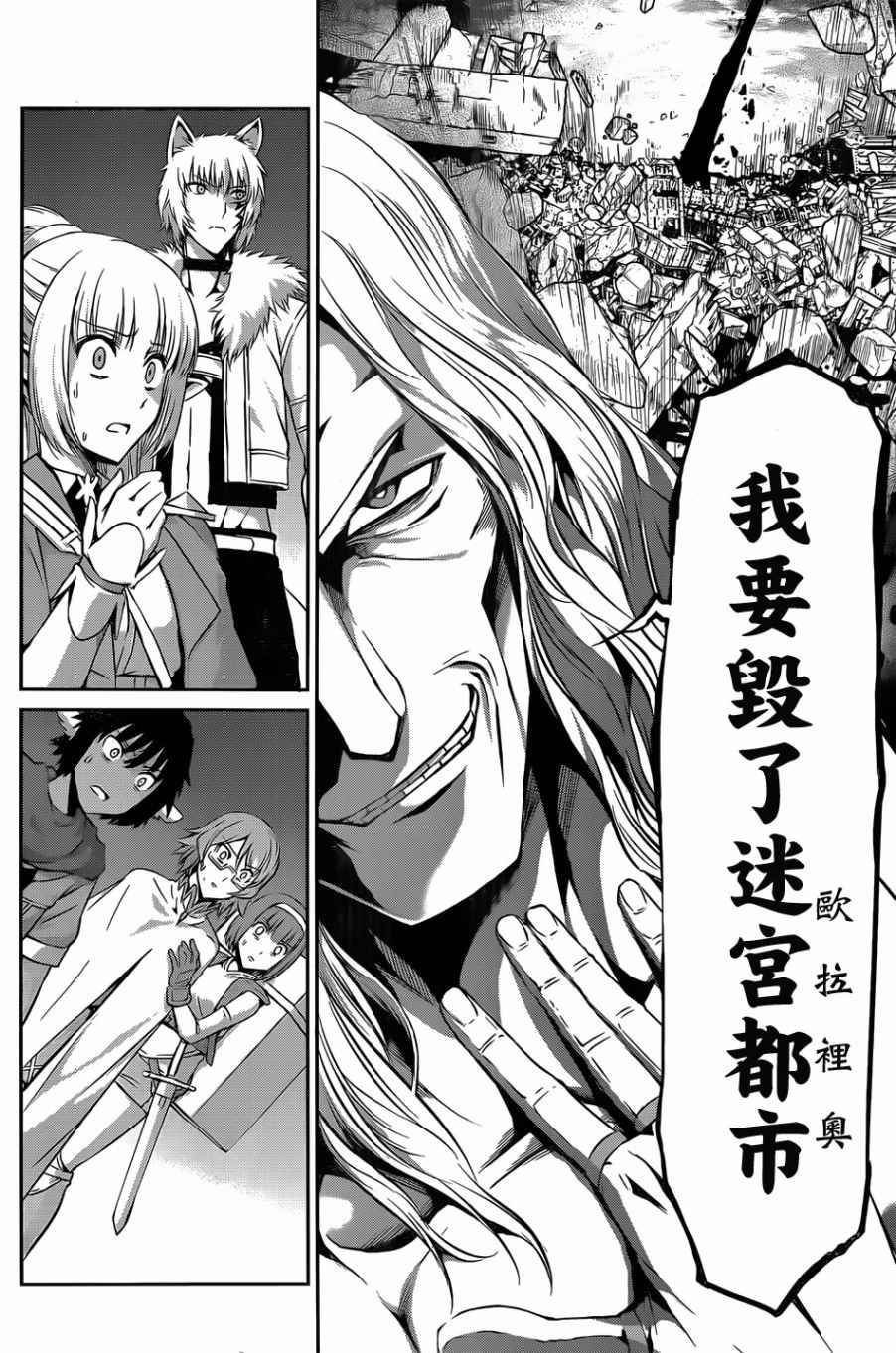 《在地牢里寻求邂逅难道有错吗》漫画最新章节第26话免费下拉式在线观看章节第【10】张图片