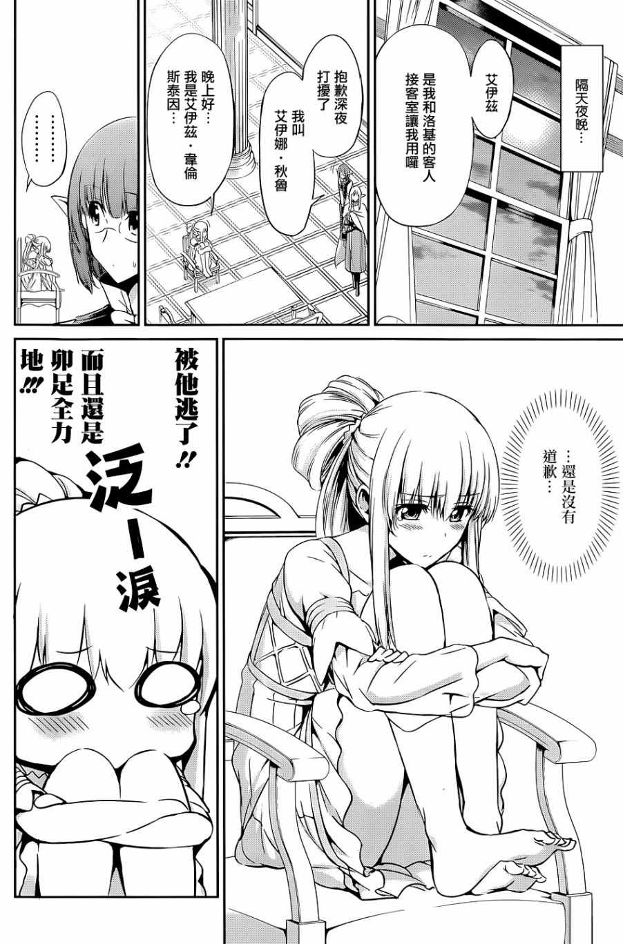 《在地牢里寻求邂逅难道有错吗》漫画最新章节第17话免费下拉式在线观看章节第【22】张图片