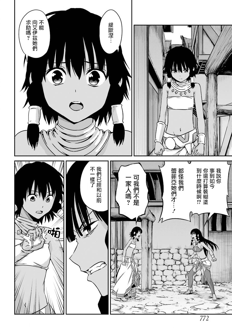 《在地牢里寻求邂逅难道有错吗》漫画最新章节剑姬外传52话免费下拉式在线观看章节第【34】张图片