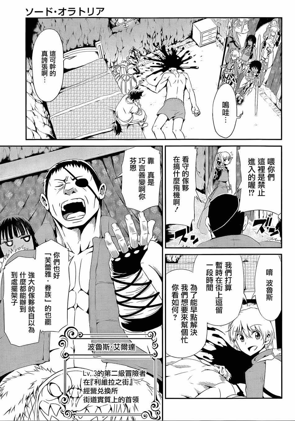 《在地牢里寻求邂逅难道有错吗》漫画最新章节第9话免费下拉式在线观看章节第【37】张图片