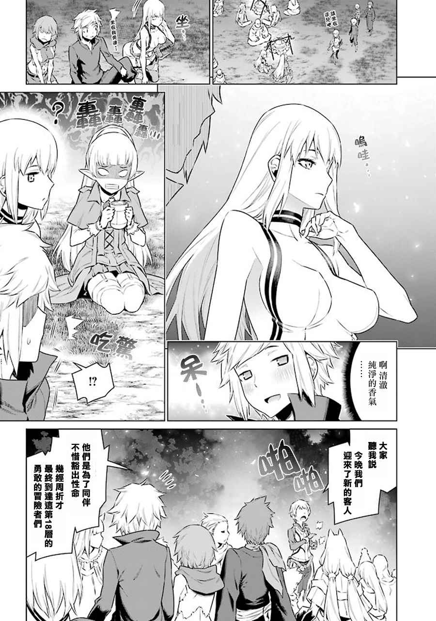 《在地牢里寻求邂逅难道有错吗》漫画最新章节第68话免费下拉式在线观看章节第【13】张图片