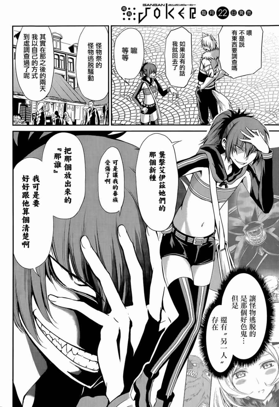 《在地牢里寻求邂逅难道有错吗》漫画最新章节第10话免费下拉式在线观看章节第【21】张图片