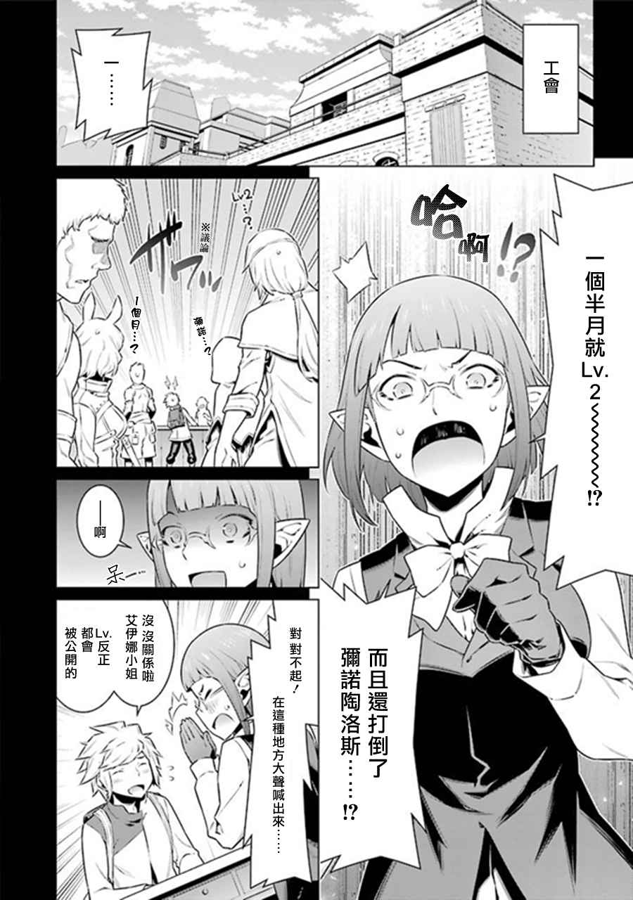 《在地牢里寻求邂逅难道有错吗》漫画最新章节第47话免费下拉式在线观看章节第【5】张图片