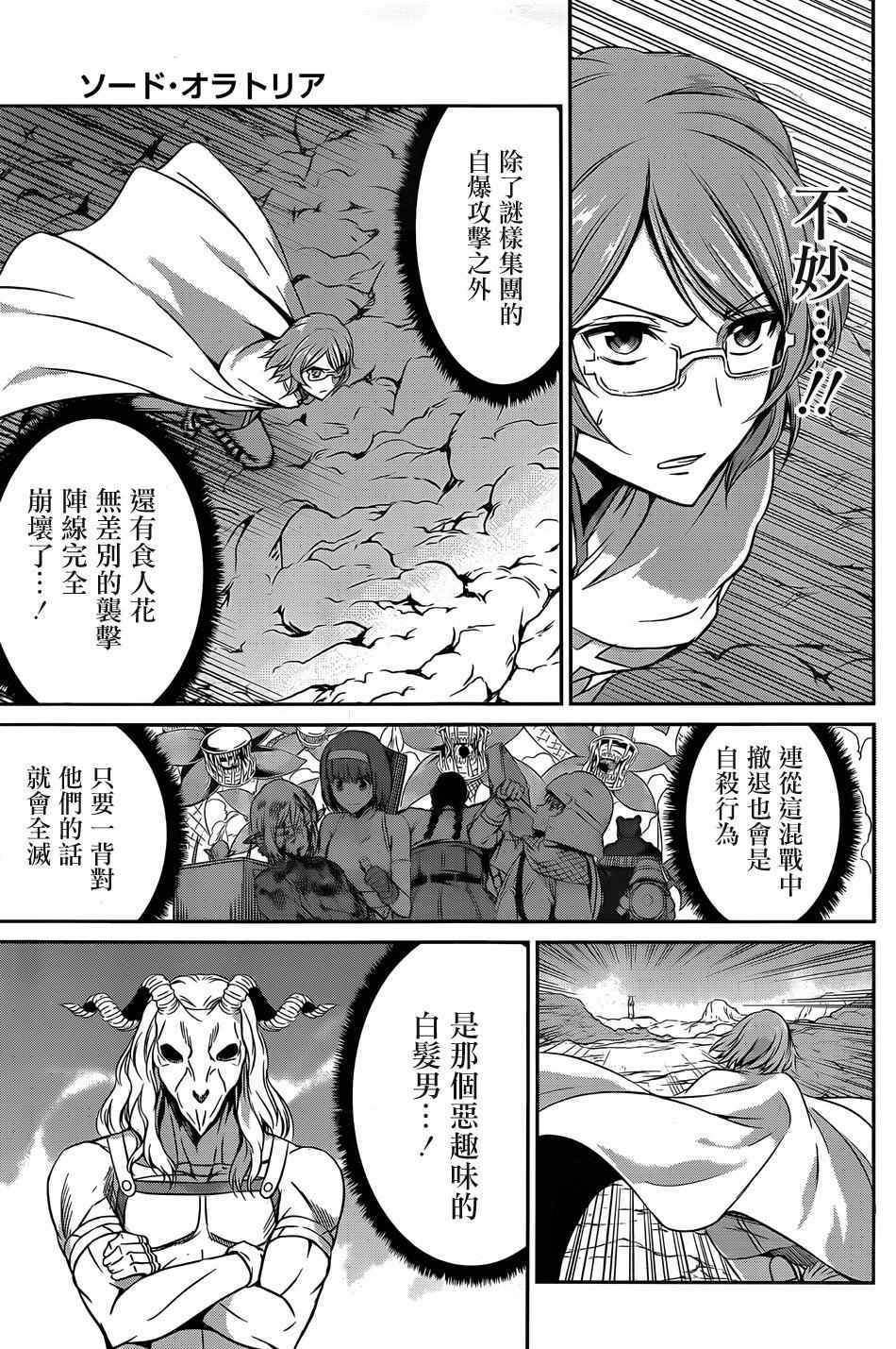 《在地牢里寻求邂逅难道有错吗》漫画最新章节第24话免费下拉式在线观看章节第【5】张图片