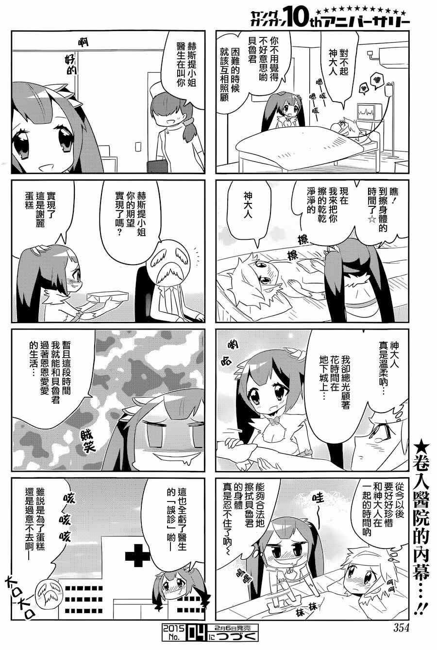 《在地牢里寻求邂逅难道有错吗》漫画最新章节说到底整天窝在地下城里根本就不对头吧08免费下拉式在线观看章节第【6】张图片