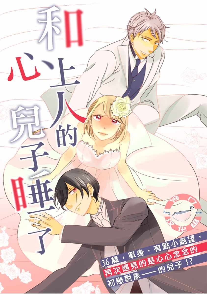 《我和心上人的儿子睡了》漫画最新章节第2话免费下拉式在线观看章节第【1】张图片