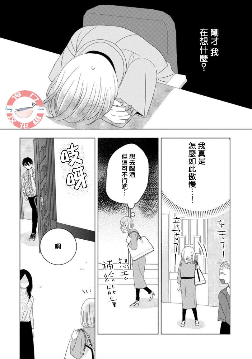 《我和心上人的儿子睡了》漫画最新章节第7话免费下拉式在线观看章节第【10】张图片