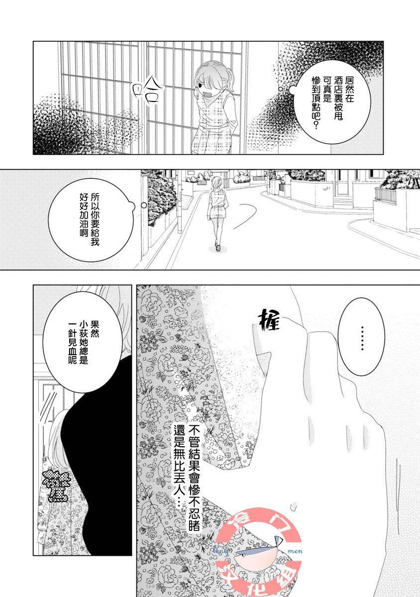 《我和心上人的儿子睡了》漫画最新章节第9话免费下拉式在线观看章节第【16】张图片