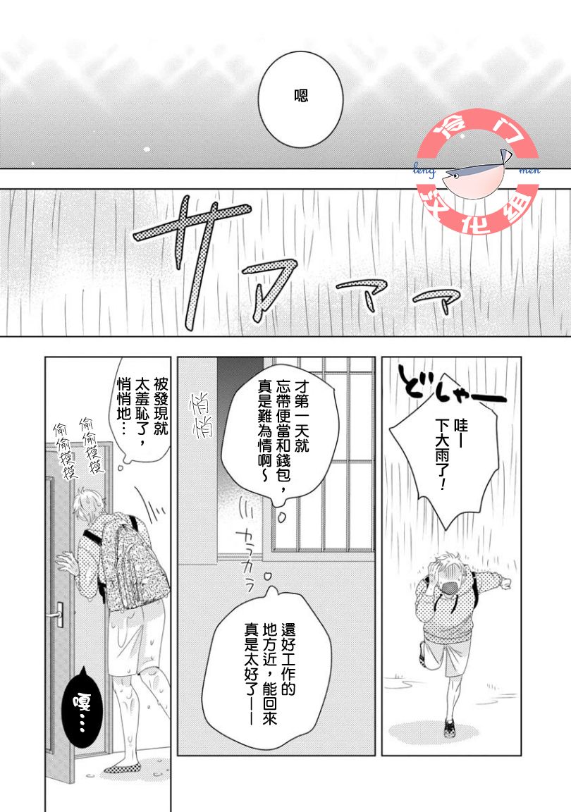 《我和心上人的儿子睡了》漫画最新章节第5话免费下拉式在线观看章节第【20】张图片