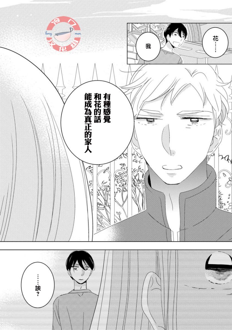 《我和心上人的儿子睡了》漫画最新章节第8话免费下拉式在线观看章节第【17】张图片