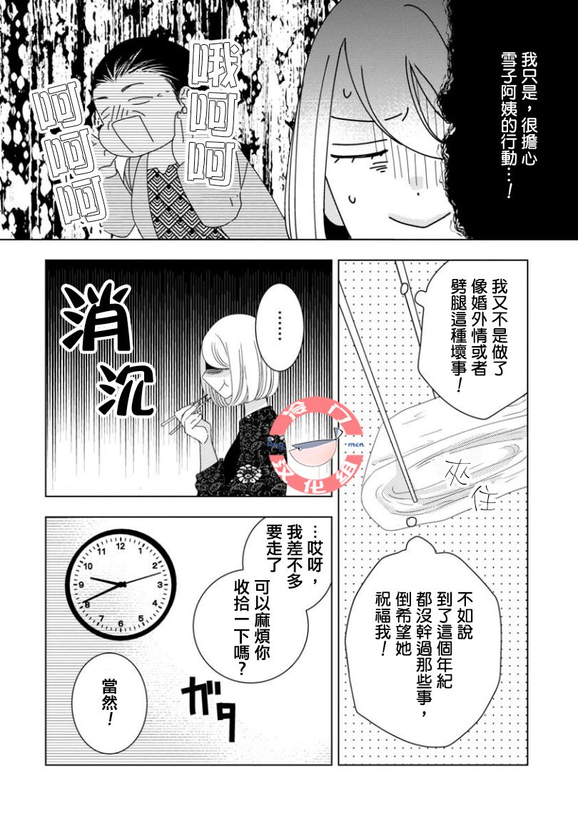 《我和心上人的儿子睡了》漫画最新章节第5话免费下拉式在线观看章节第【2】张图片