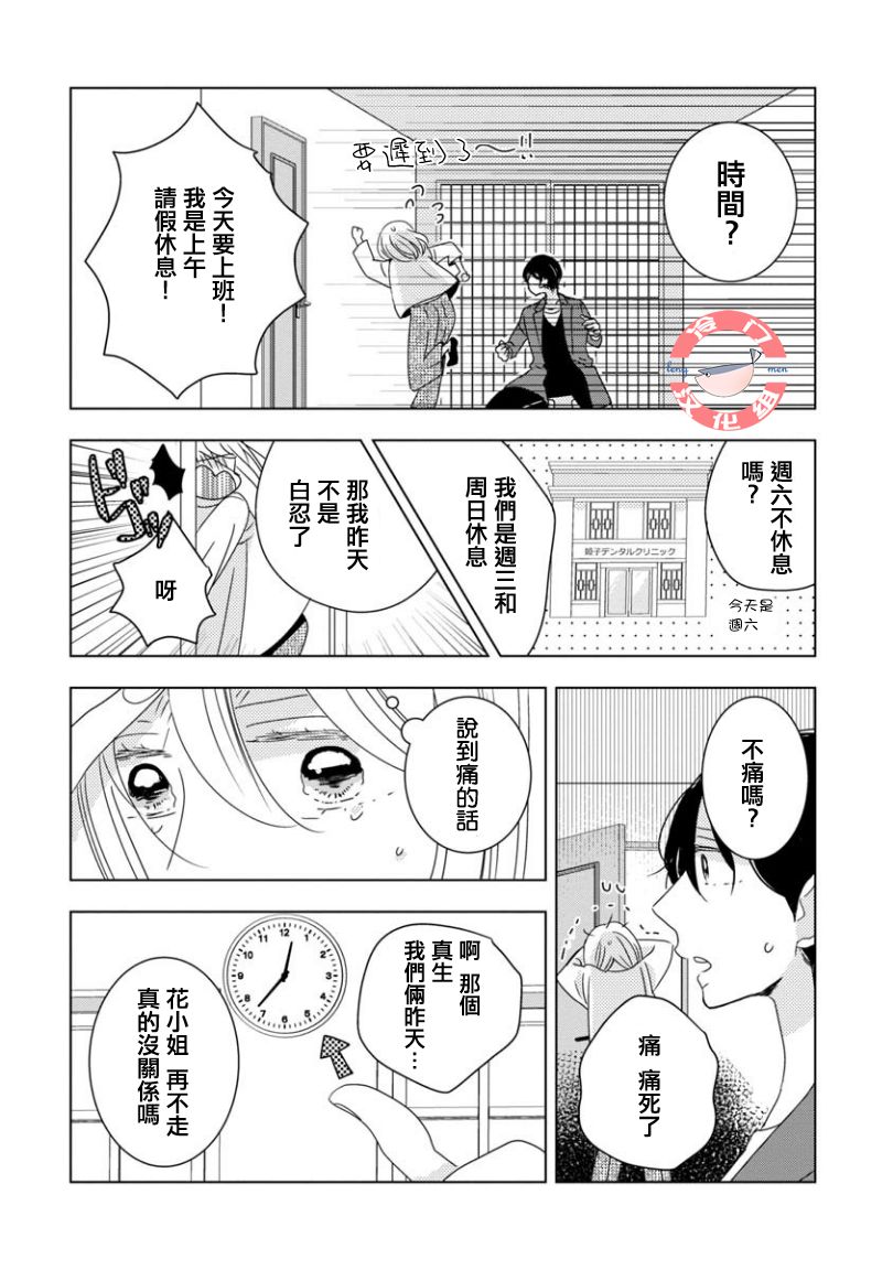 《我和心上人的儿子睡了》漫画最新章节第3话免费下拉式在线观看章节第【3】张图片