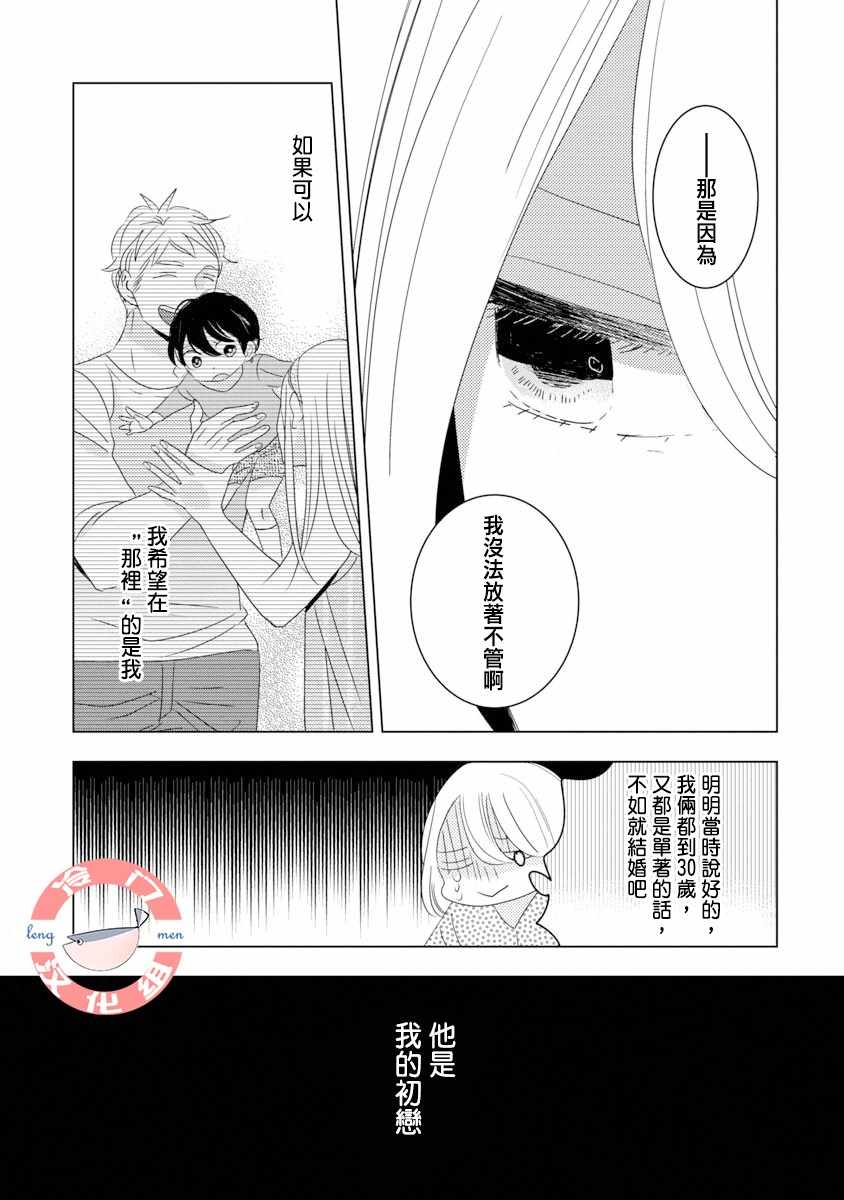 《我和心上人的儿子睡了》漫画最新章节第1话免费下拉式在线观看章节第【10】张图片