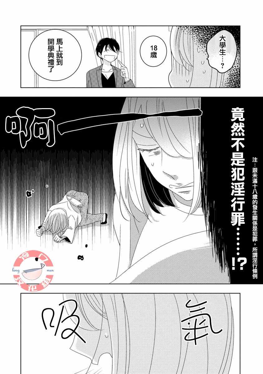 《我和心上人的儿子睡了》漫画最新章节第2话免费下拉式在线观看章节第【7】张图片